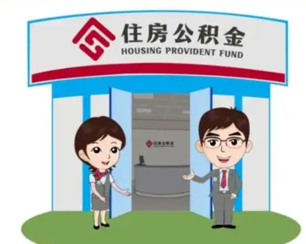 景德镇公积金辞职后可以取来吗（公积金辞职了可以提取吗）